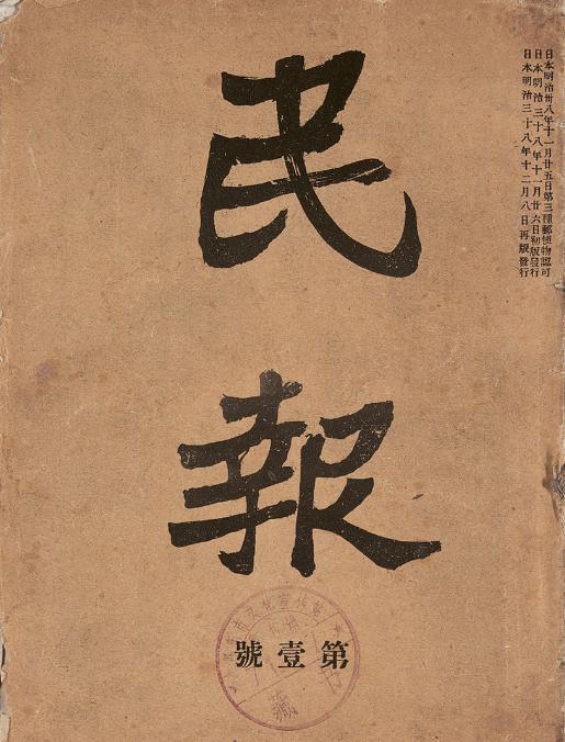 清末的革命烈士 中国近代民主革命家陈天华简介