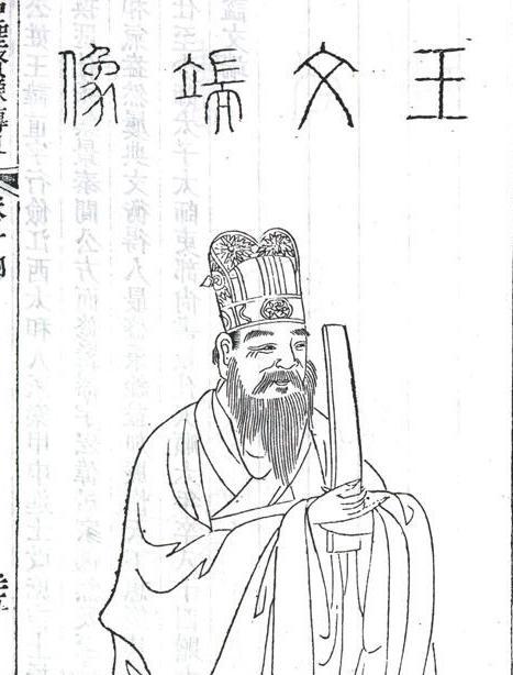 东晋太傅王导后代 明代政治家王直简介