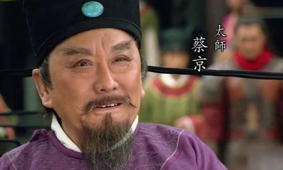历史上有两个蔡京