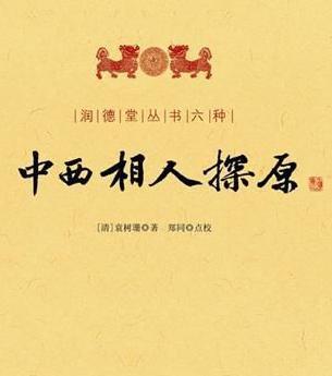 民国命理神算大师袁树珊,拒绝迷信,还原相卜国粹