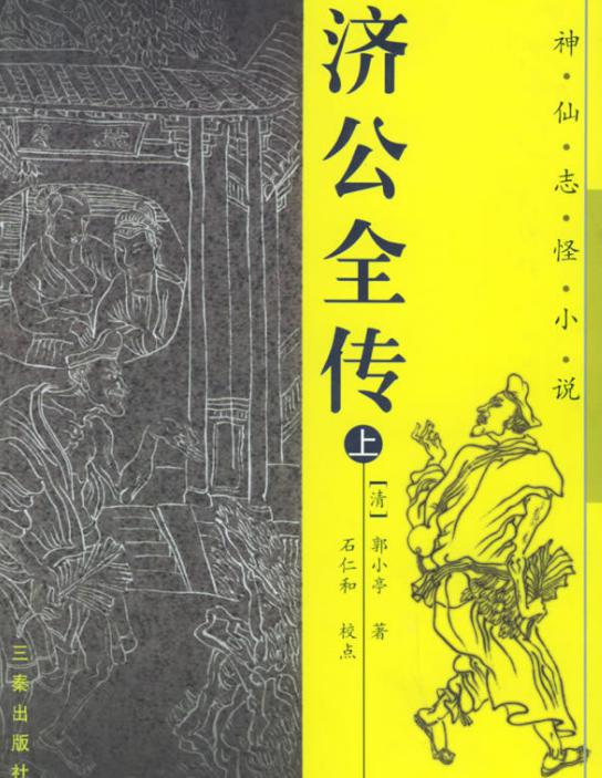 志怪小说简介 该小说的内容分类及发展是什么样的