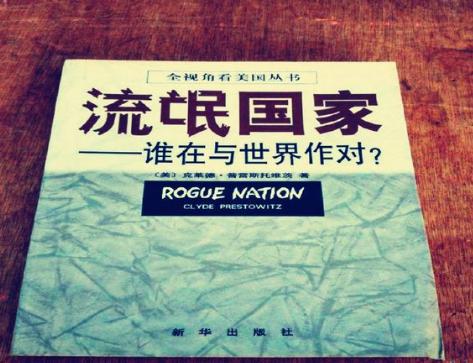美国自认为的流氓国家有哪些