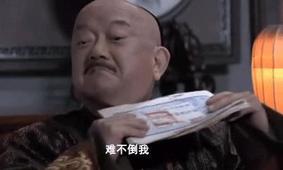 古代贪官被查抄之后 他们的钱财最后到了什么地方呢