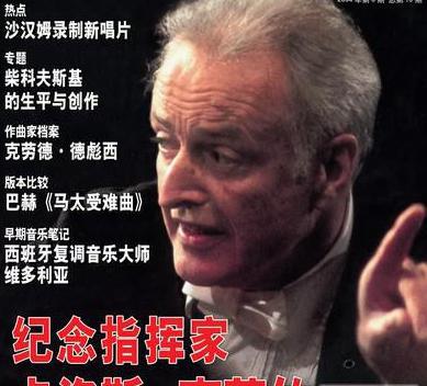 卡洛斯·克莱伯的指挥有什么特点