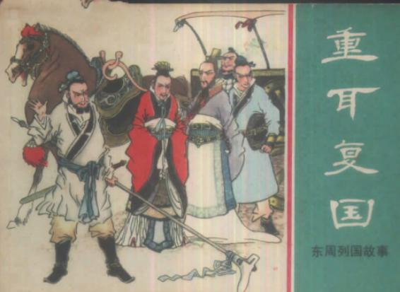曹共公在位35年,却因为一件小事被灭国