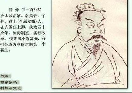 齐国丞相管仲到底做了什么事情 为何他会被妓院成为祖师爷呢