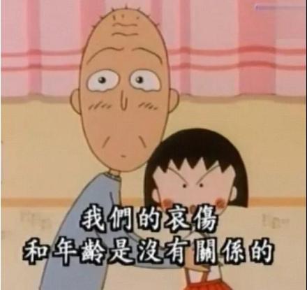 樱桃小丸子还在 只是樱桃子已经不在民间了