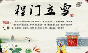 《宋史·杨时传》程门立雪典故简介