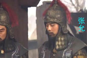 东汉末年武将张允简介  有关于他的相关记载是什么样的