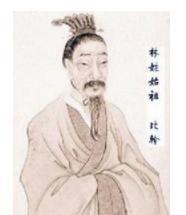 林氏的始祖是谁