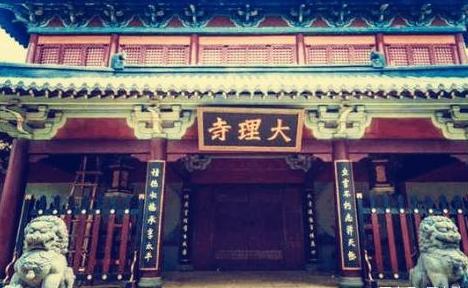 大理寺到底是什么地方 这个寺和和尚住得少林寺有什么不同