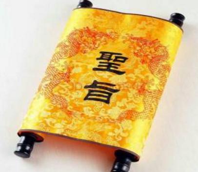 圣旨结尾中的钦此究竟是什么意思 什么时候才出现在上面的呢