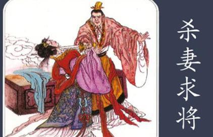 为了飞黄腾达，他杀妻求将，母亲死后不守孝，位列武庙十哲之一