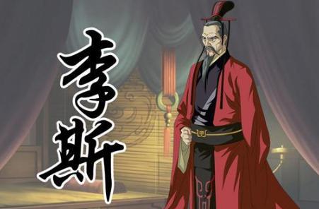 李斯被处死的原因是什么