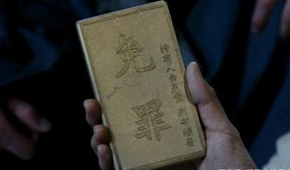 历史上的免死金牌是金子做的吗 是否真的可以免死