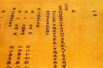科举考试中的一甲、二甲、三甲的进士有什么区别 能够当多大的官呢