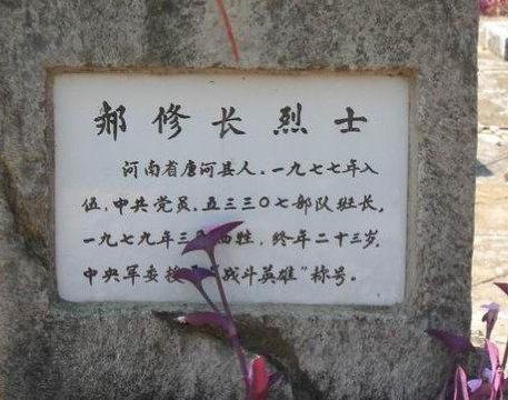 战斗英雄郝修常简介 有关于他的生平事迹是什么样的