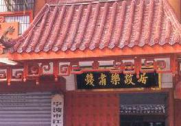 “破家为公保家乡，流芳百世英名扬。”钱肃乐满门忠烈