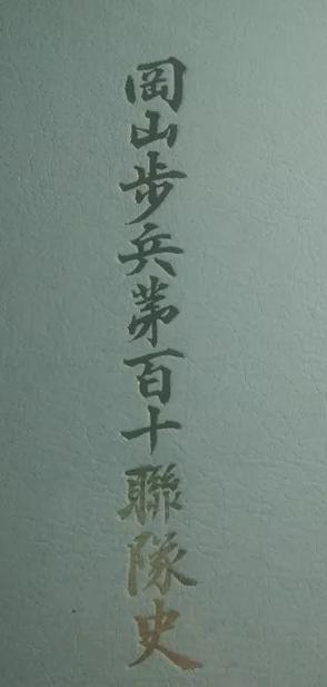 日本战史中记载的“狼牙山五壮士”，无人投降全跳崖殉国