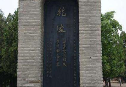 古今那么多次盗墓都未能打开乾陵,原因是什么