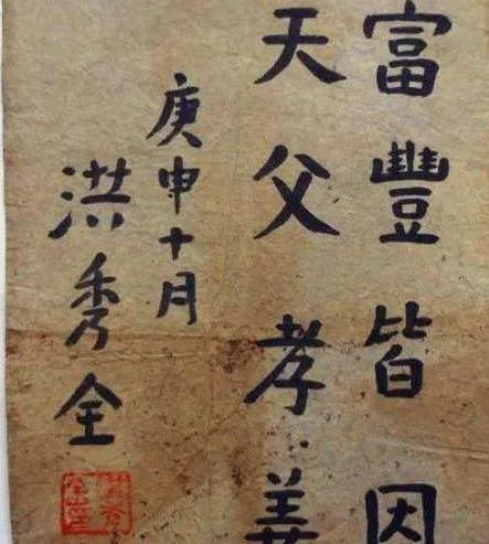 历史上的洪秀全到底是什么样的 更像是一个精神病患者