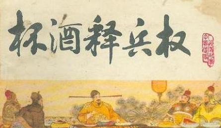 赵匡胤人生中最大的败笔 最终还是将大宋江山毁于一旦
