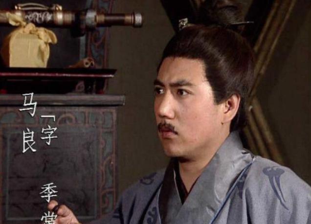 马谡是诸葛亮的得意门生,他的兄弟们也很出名