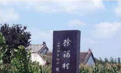 日本鬼子进村杀人放火却因看见一个徐福的墓,立马的磕头撤走