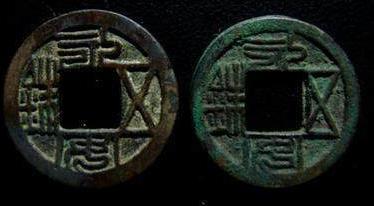 方孔钱币散落民间众多,从秦代的方孔圆钱,到清末的机制币