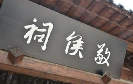 蜀汉十二名臣谥号的来历和释义！其中一个是姜维争来的！