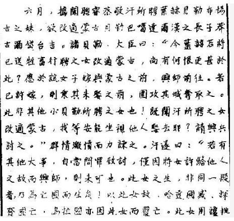 传说中“叶赫那拉的诅咒”是什么