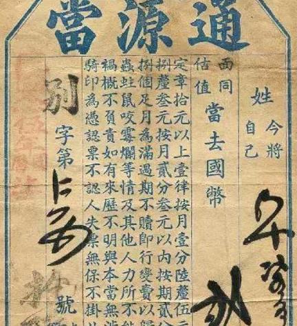 古代当铺到底是什么样的 其中的潜规则又是什么样的呢
