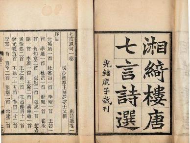 晚清名士王闿运作品赏析