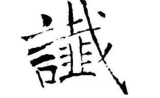 “谶纬”是什么东西