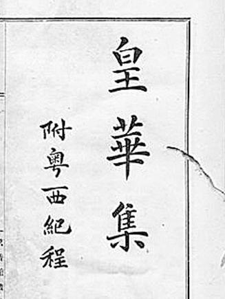 明代姜曰广刚正不阿,率全家32人投塘自杀