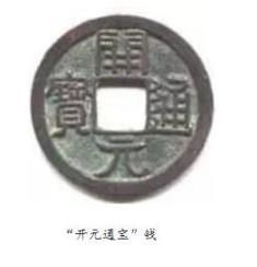 钱币上有哪些书法家