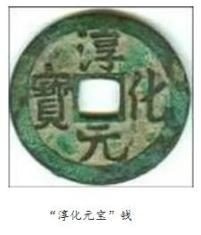 钱币上有哪些书法家