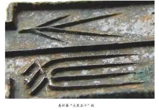 钱币上有哪些书法家