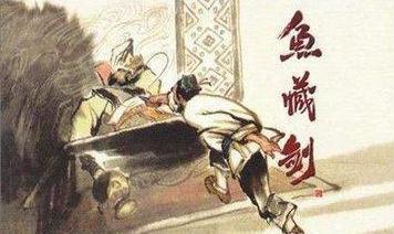 中国古代四大刺客中专诸:假扮厨师的刺客!鱼肠剑最有名
