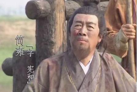 简雍在历史上是什么样的人