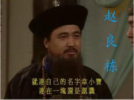 赵良栋是谁