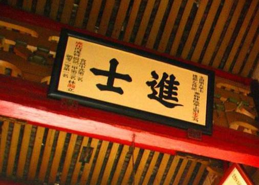 考上状元和普通进士，差别有多大