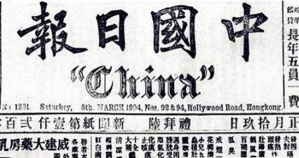 陈少白的故事 他和中国日报有着什么样的渊源