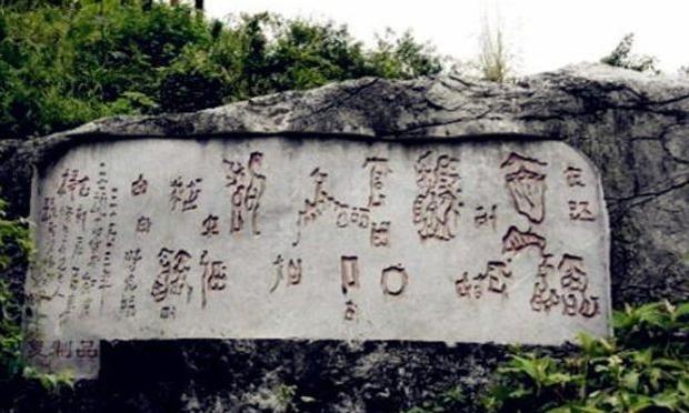 红崖天书竟与建文帝有关,建文帝亲手写下伐燕诏檄