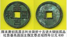 高昌国简介 该国家现在在什么地方