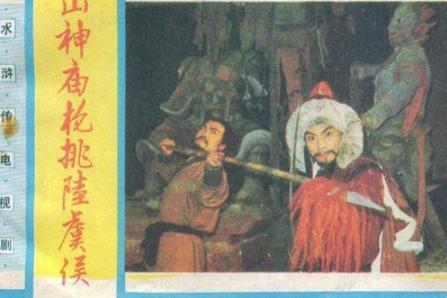 宋朝“虞侯”是什么官