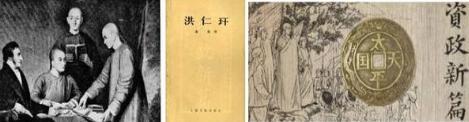 他是太平天国的军事 同时也是洪秀全的同宗族第