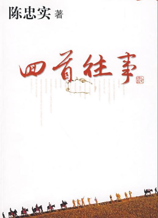 著名小说白鹿原作者 中国当代著名作家陈忠实简介