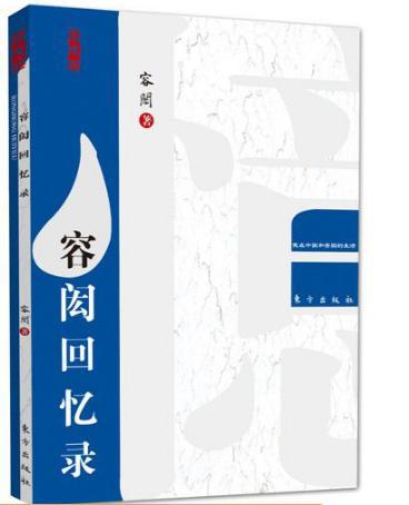 有关于容闳的主要事迹有哪些 有关于他的著作和评价是什么样的