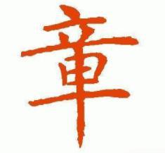 “衍圣公府”门口的对联是谁写的